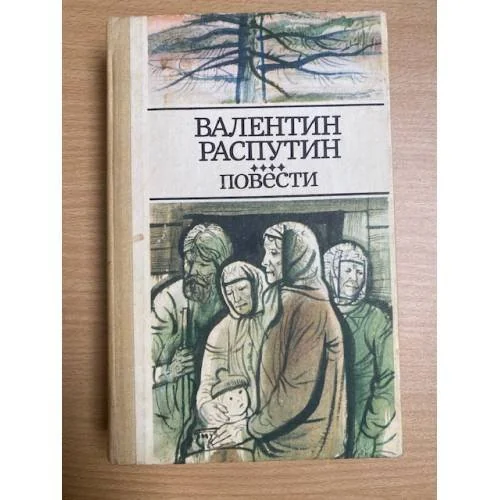 Обложка книги «Повести»