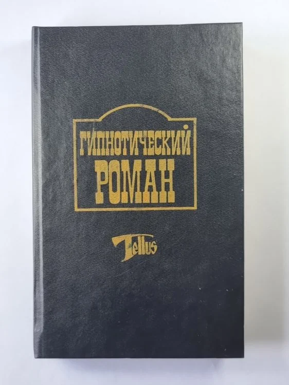 Обложка книги «Поклонники змеи. Крокодилы. Центавры. Факир»