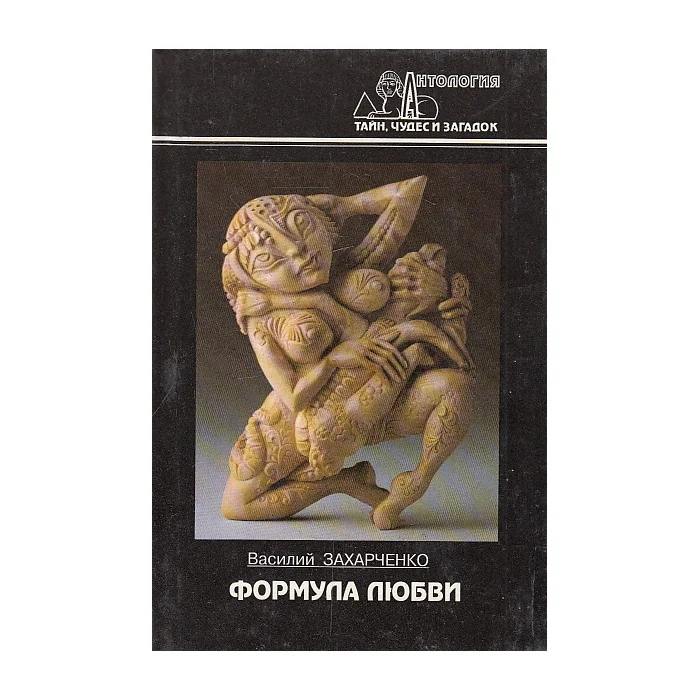 Обложка книги «Формула любви»
