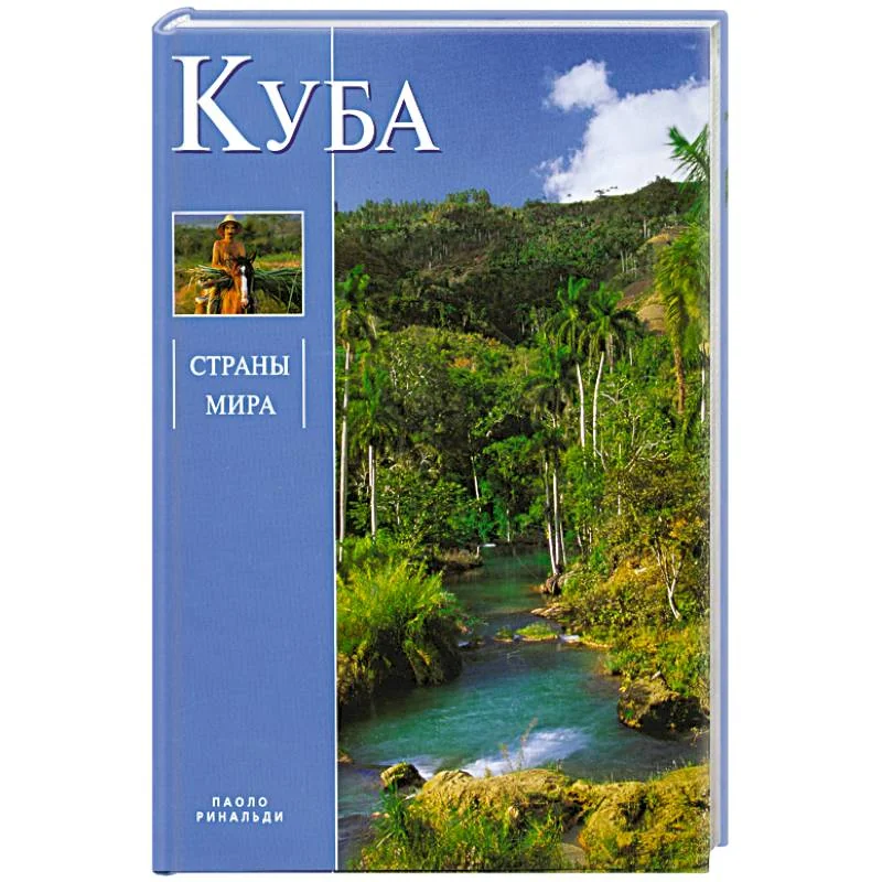 Обложка книги «Куба»
