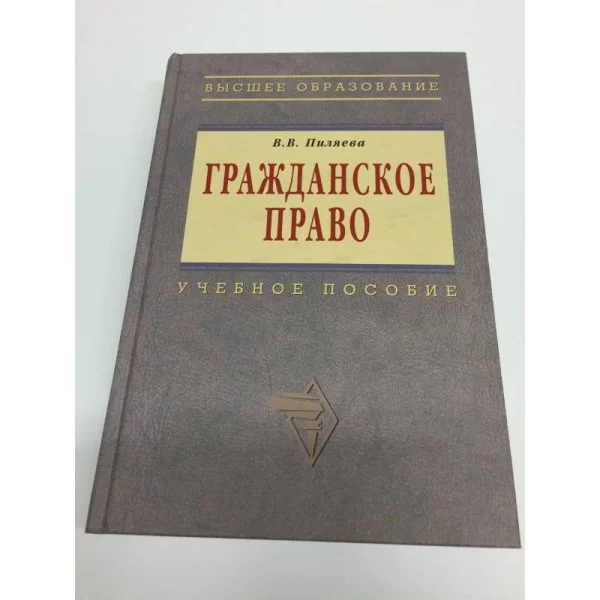 Обложка книги «Гражданское право»