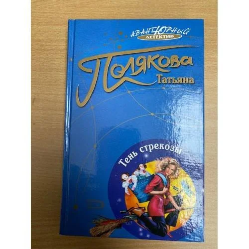 Обложка книги «Тень стрекозы»
