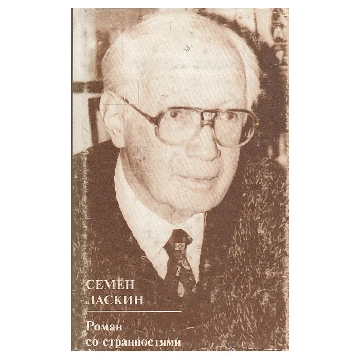Обложка книги «Роман со странностями»