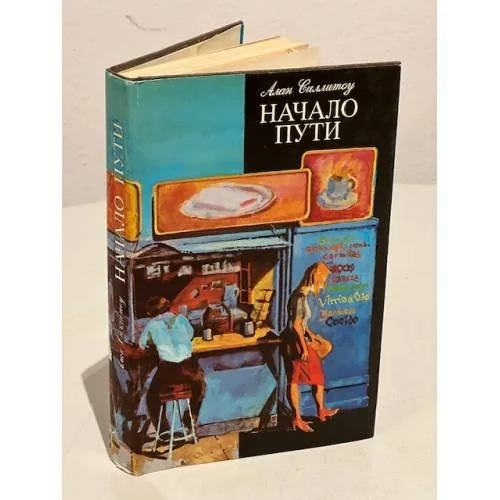 Обложка книги «Начало пути»