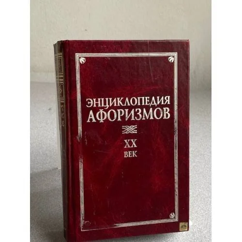 Обложка книги «Афоризмы»