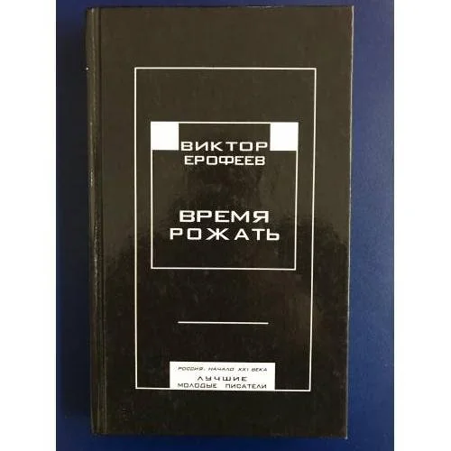 Обложка книги «Время рожать»