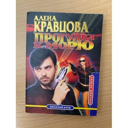 Обложка книги «Прогулка к морю»