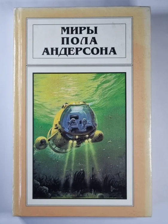 Обложка книги «Волна мысли. Сумеречный мир»