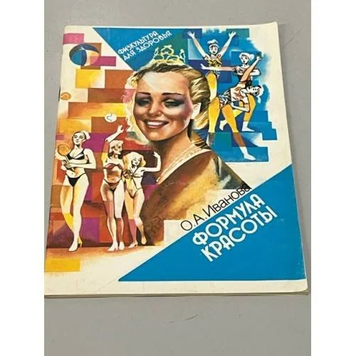 Обложка книги «Формула красоты»