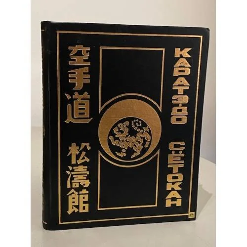 Обложка книги «Каратэ-до»