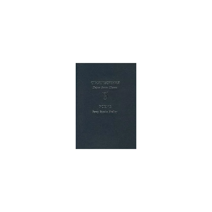 Обложка книги «Стихотворения / Poems»