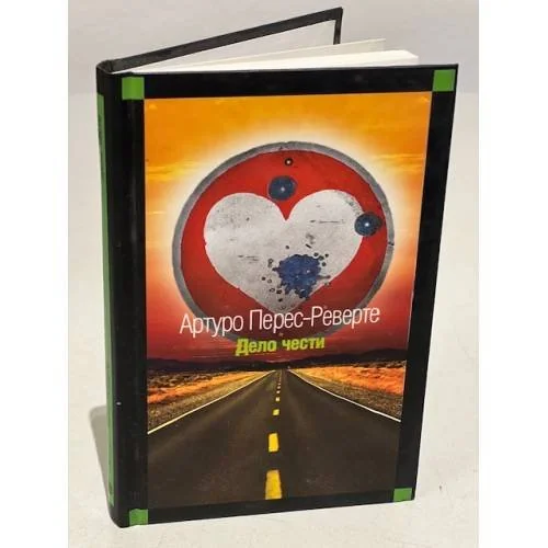 Обложка книги «Дело чести»