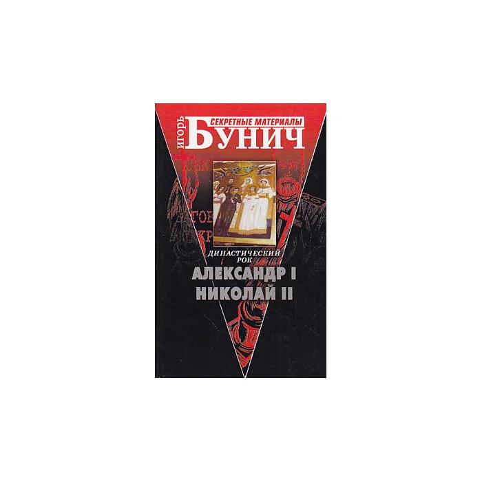Обложка книги «Династический рок»