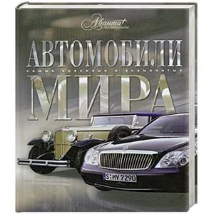 Обложка книги «Величайшие чудеса света. Энциклопедический справочник»