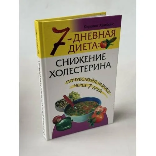 Обложка книги «7-дневная диета: снижение холестерина = 7-day low cholesterol diet plan : 7-day low cholesterol diet plan»