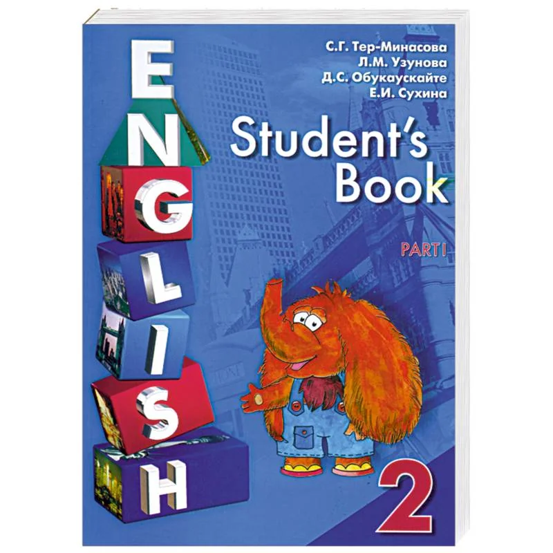 Обложка книги «Еnglish. Student's Book / Английский язык. Учебник для 2 класса в двух частях. Часть 1»