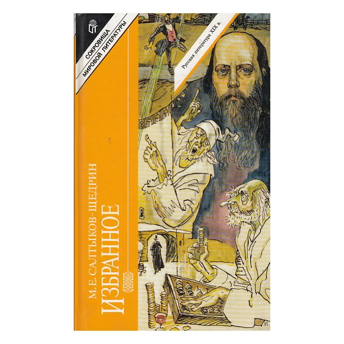 Обложка книги «Избранное. В 2-х т.»
