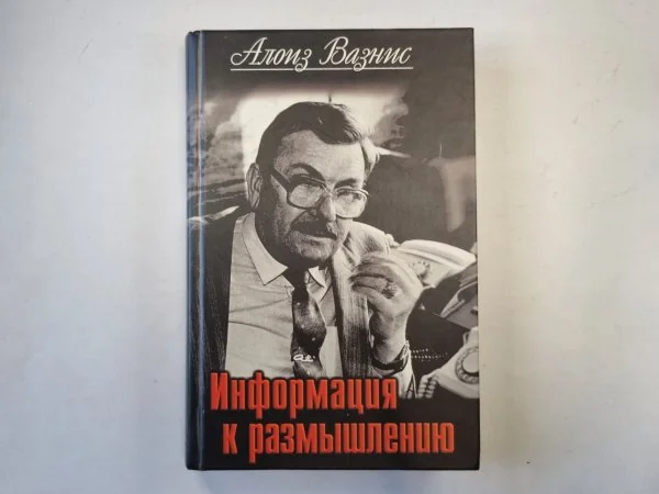 Обложка книги «Информация к размышлению»