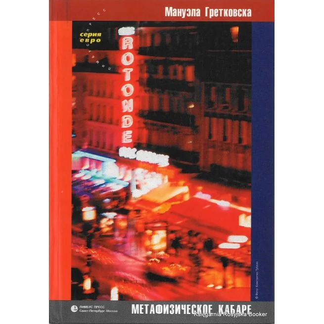 Обложка книги «Метафизическое кабаре»