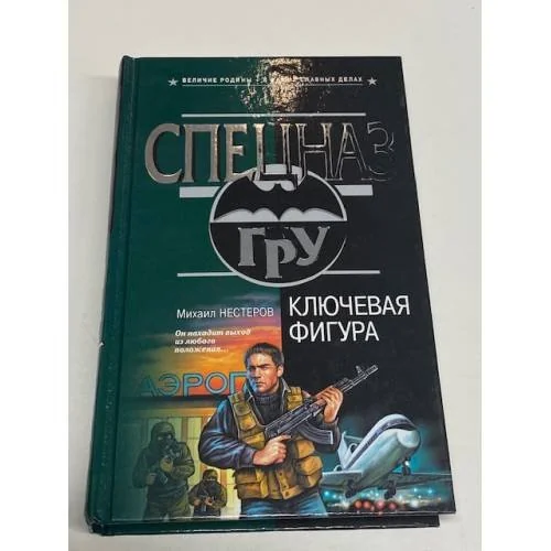 Обложка книги «Ключевая фигура»