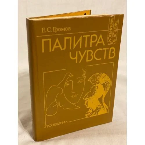 Обложка книги «Палитра чувств»