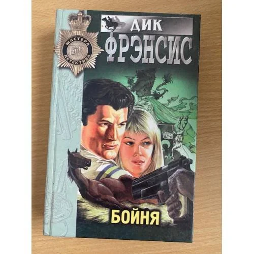 Обложка книги «Бойня»
