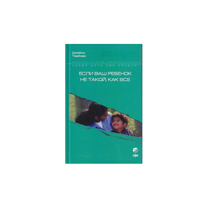 Обложка книги «Если ваш ребенок не такой, как все»