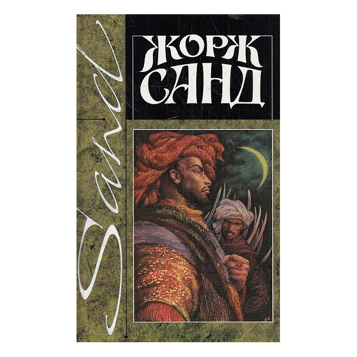 Обложка книги «Собрание сочинений в 14 томах. Том 4 Странствующий подмастерье. Ускок»