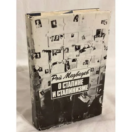 Обложка книги «О Сталине и сталинизме»