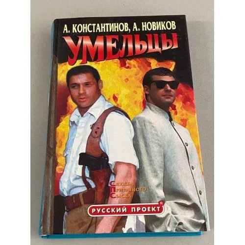 Обложка книги «Умельцы»