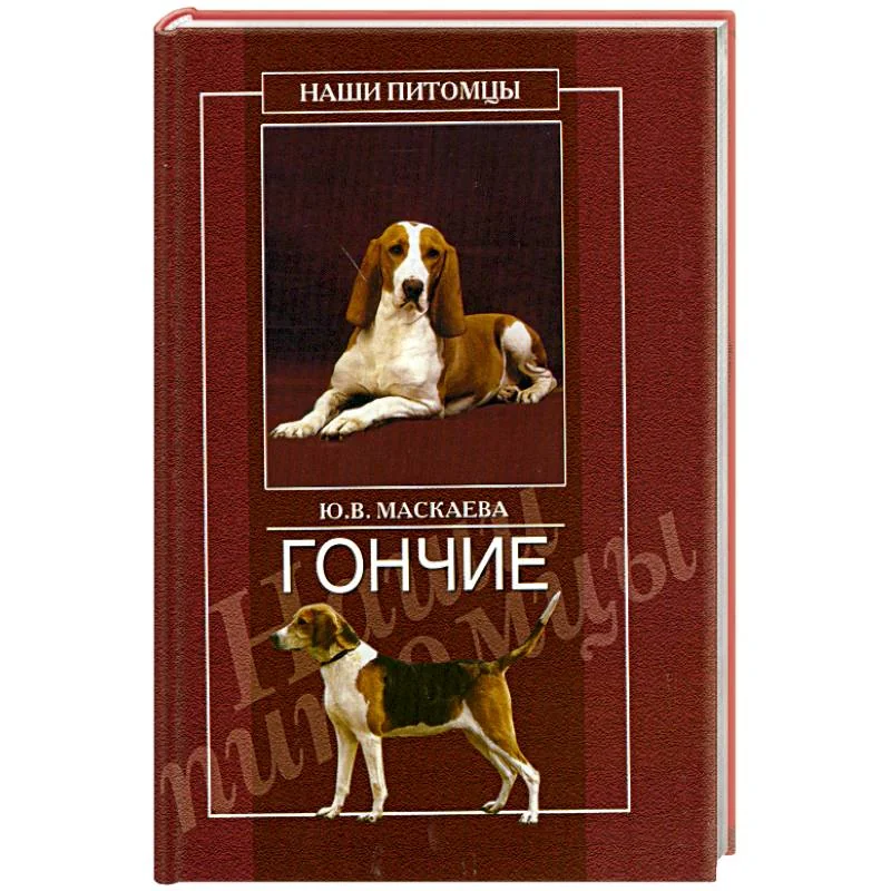 Обложка книги «Гончие»