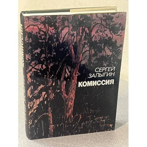 Обложка книги «Комиссия»