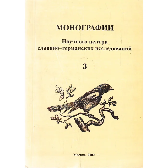 Обложка книги «Ф.Кафка и Ф. Достоевский. Феноменальная рецепция русского реалистического романа»