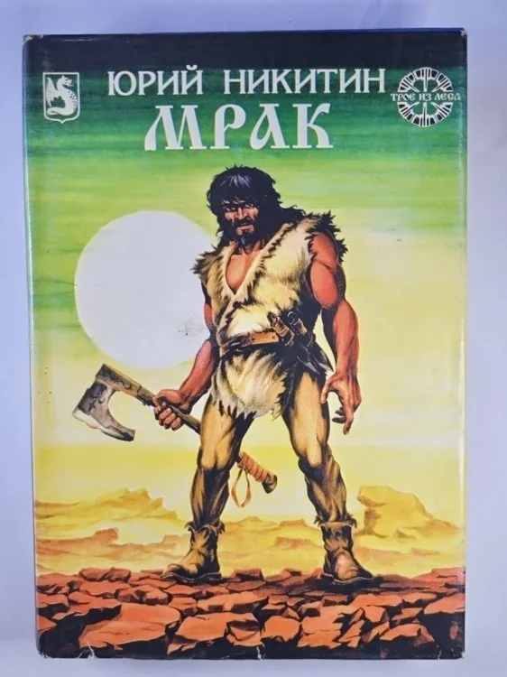 Обложка книги «Человек, который смеется: Мрак»