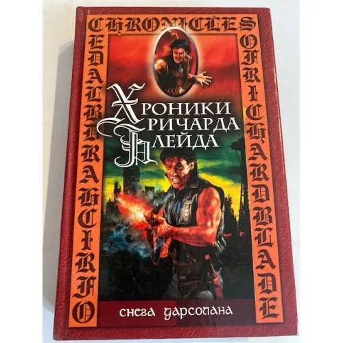 Обложка книги «Снега Дарсолана»