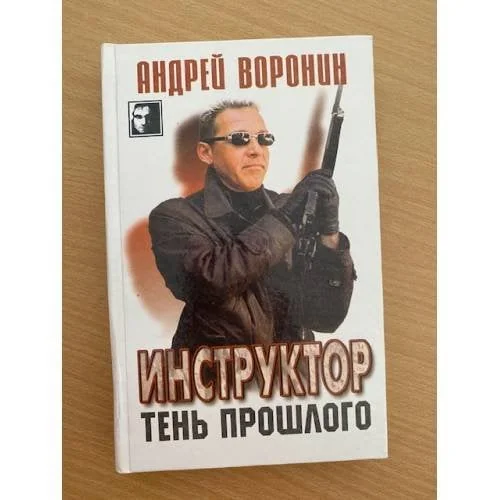 Обложка книги «Черный квадрат: Инструктор»