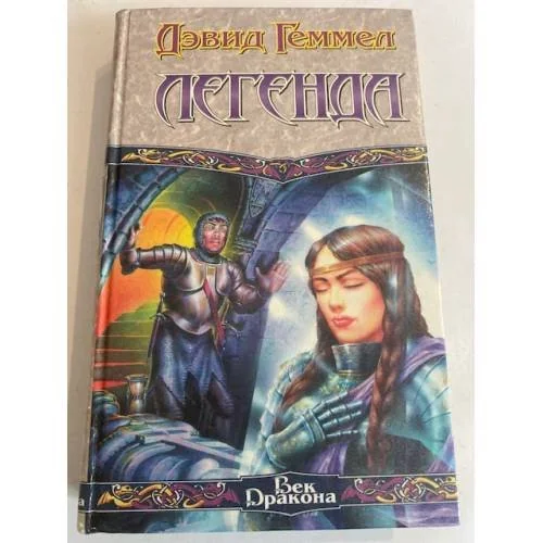 Обложка книги «Легенда»