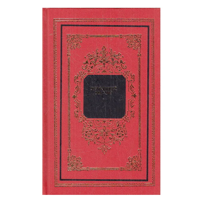 Обложка книги «Домашний мастер»