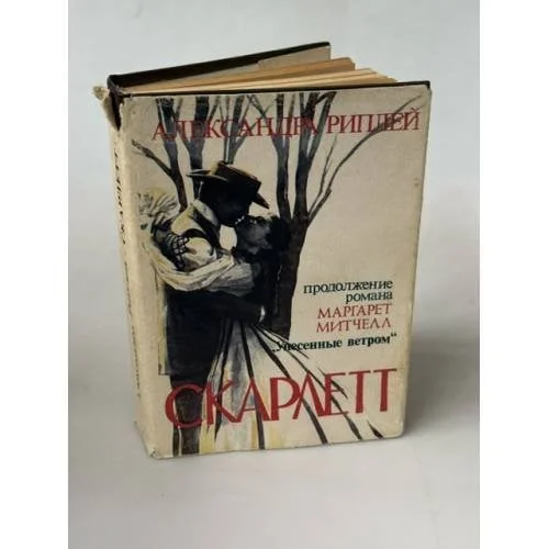Обложка книги «Скарлетт»