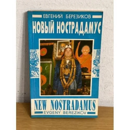 Обложка книги «Этюды о непознанном»