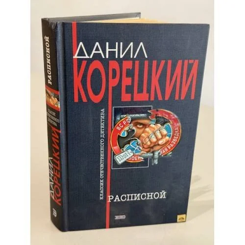 Обложка книги «Расписной»