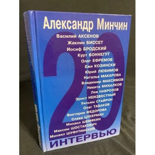 Обложка книги «Интервью»