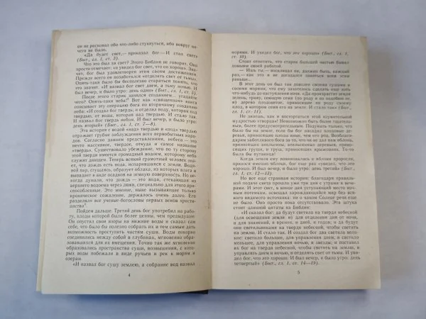 Обложка книги «Забавная Библия»