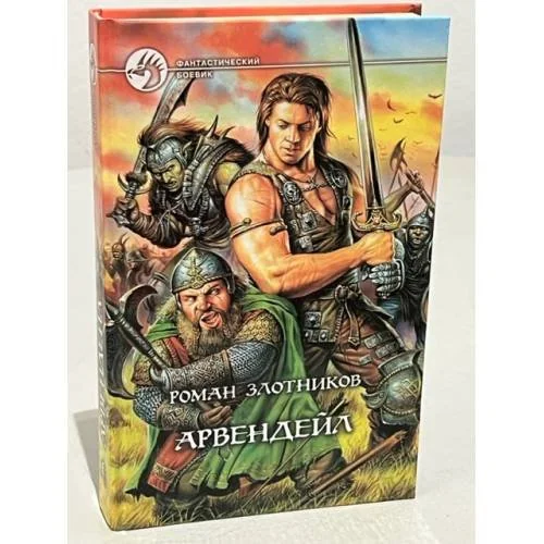 Обложка книги «АРВЕНДЕЙЛ 1-3 дб»