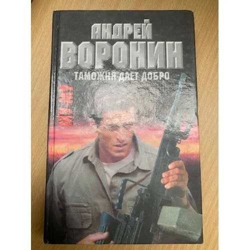 Обложка книги «Му-му. Таможня дает добро»