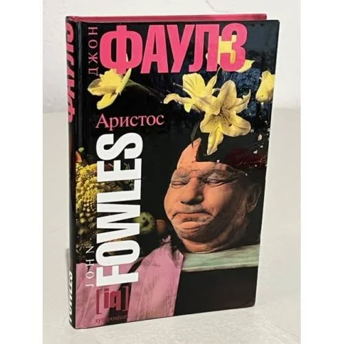 Обложка книги «Аристос»