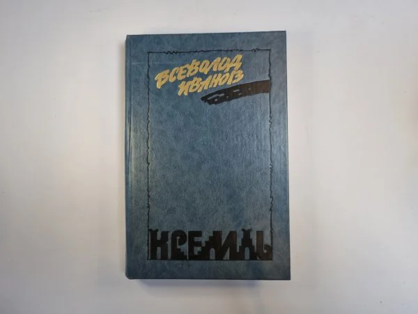 Обложка книги «Кремль»