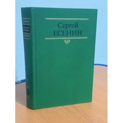 Обложка книги «Собрание сочинений : В 2 т.»