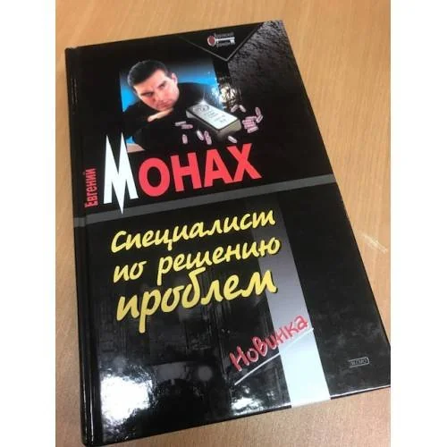 Обложка книги «Специалист по решению проблем»