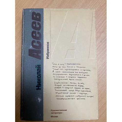 Обложка книги «Избранное»
